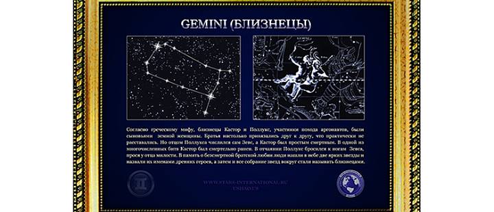 Именная звезда с неба в подарок