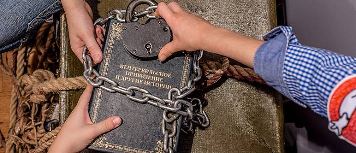 Квест «Охотники за привидениями»