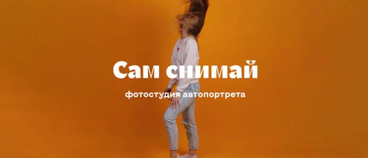 Фотосессия в подарок — снимайте себя сами и не стесняйтесь никого Фотосессия в подарок — снимайте себя сами и не стесняйтесь никого